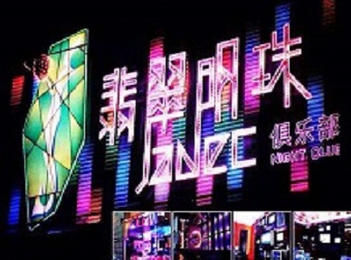 藤县哪里荤的KTV男模女漂亮多-翡翠明珠KTV好玩会所体验