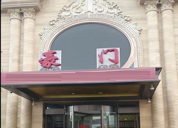 藤县哪个KTV少爷最好玩-豪门国际KTV消费少爷服务点评